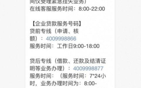 如何使用微业贷客服 电话？一文给你讲清楚-微业贷投诉电话