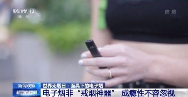 警惕！电子烟含甲醛等有害物质 并非“戒烟神器”-电子烟里含有甲醛吗