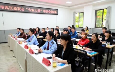 「宜宾」南溪区新联会：提升小微企业财税能力 服务地方经济健康发展(四川宜宾南溪区投资新闻)