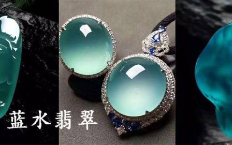 翡翠中的蓝水料，属于什么档次？（翡翠蓝水料挂件图片）
