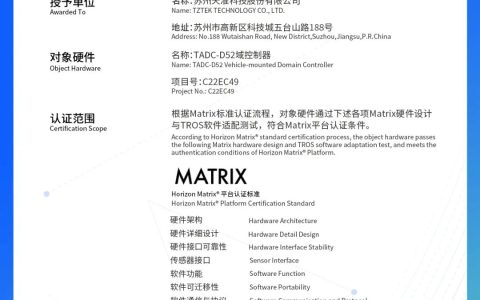 云恒制造：天准科技TADC-D52域控制器首获地平线Matrix标准硬件设计认证