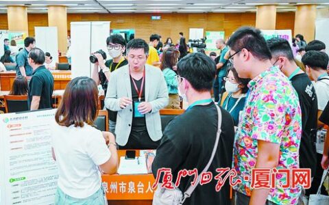 厦大举办港澳台学生专场招聘会 吸引一批台湾大学生前来(厦门大学国内交流项目)