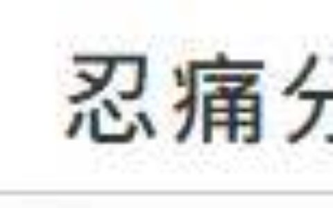 27岁女星被曝出轨分手！脱掉男友疑似帖子内涵，多次遭遇无情男偷菜