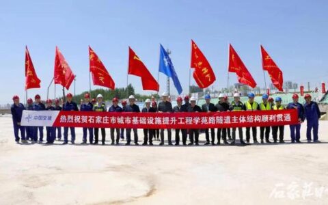 复兴大街市政化改造项目学苑路隧道成功封顶！-复兴路小学是公立还是私立