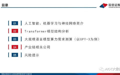 云恒制造：AI大语言模型的原理、演进及算力测算专题报告