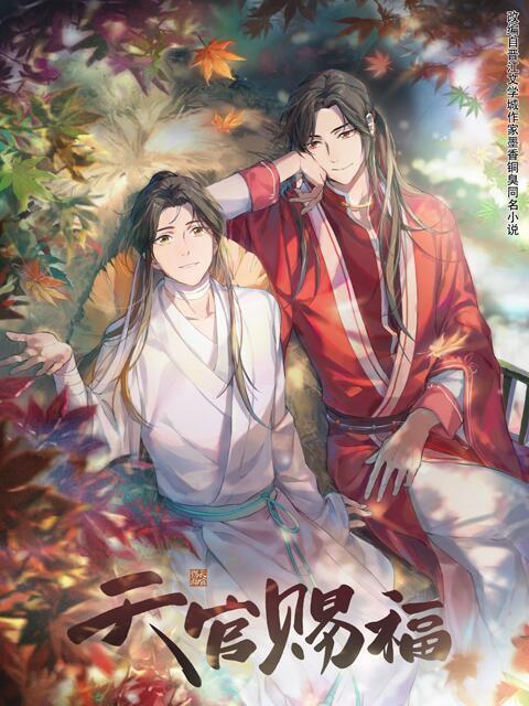 《天官赐福》动画版先行pv正式公开,这个画风我爱了(天官赐福动漫图集) - 怎通