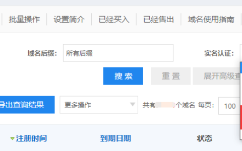 如何高效的完成域名实名认证(实名认证域名)