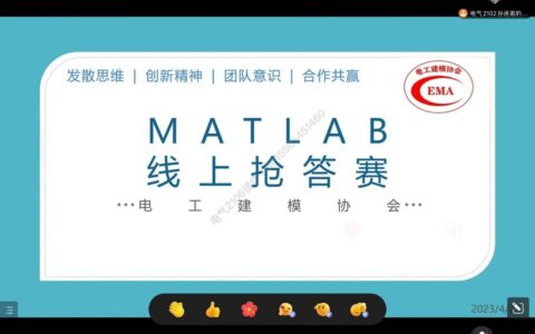 电气与电子工程学院电工建模协会MATLAB线上抢答赛顺利举行(全国大学生电工数学建模竞赛2019题目)
