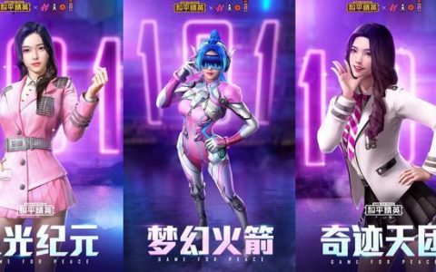 和平精英：梦幻火箭实装图，女角色还原度高，男角色蜜汁自信-和平精英梦幻火箭照片