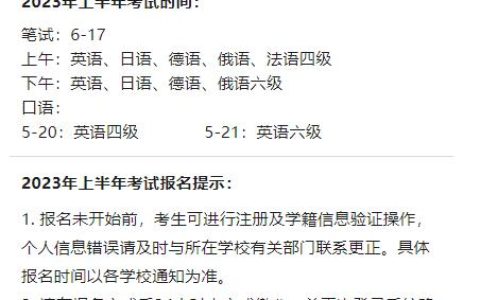 大学英语四、六级考试报名启动(大学英语四级六级考试报名)