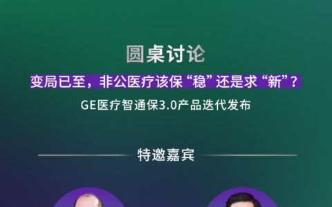 稳根基，探新路，变局下的非公医疗如何高质量发展？-中国非公医疗协会