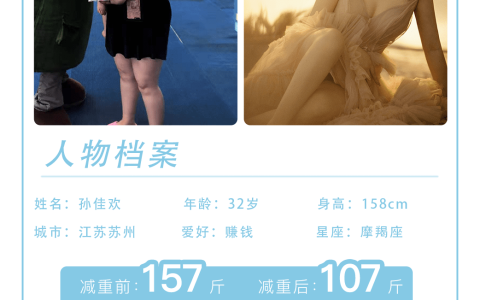 产后减肥大挑战：燕教授分享她成功瘦身50斤的秘诀！-产后减肥经验