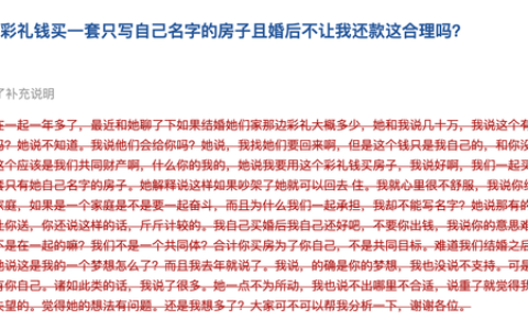 女朋友要用彩礼钱买一套自己的婚前房产且不让我还贷，这合理吗？-女方用彩礼钱买车合适吗