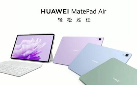 2899元起！华为MatePad Air发布 可体验PC版WPS(华为平板电脑版wps)