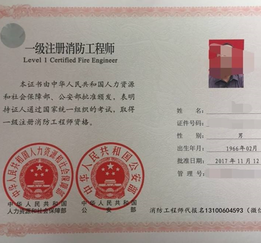 成为注册消防工程师的路上：职业发展与准备