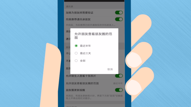 微信朋友圈设置三天可见,轻松掌握隐私保护的方法