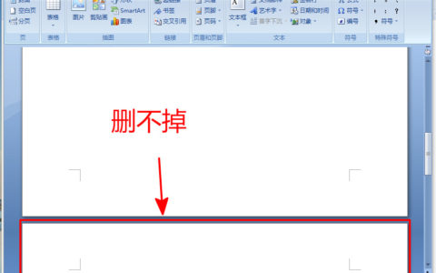 如何删除Word文档中的空白页