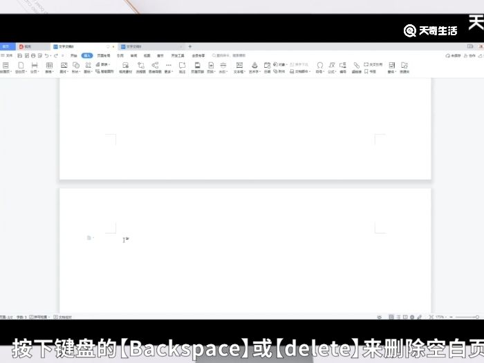 如何删除Word文档中的空白页