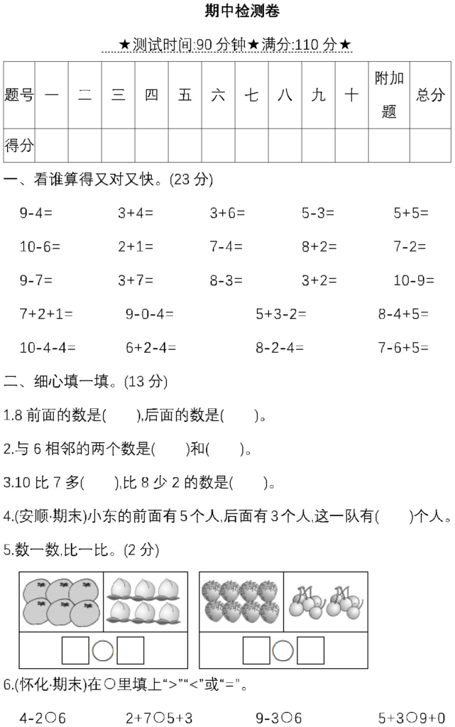 一年级数学练习题