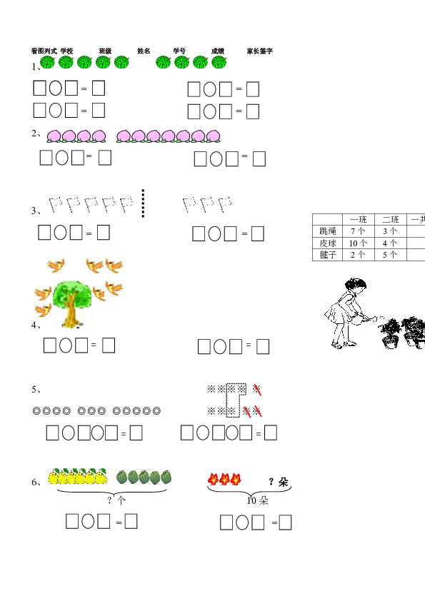 一年级数学练习题