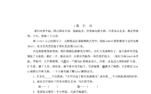 三年级语文阅读理解学习方法