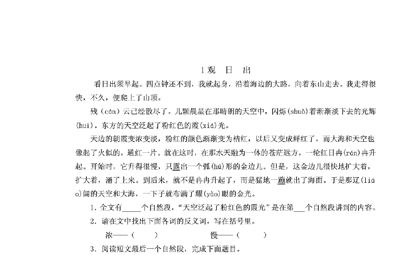 三年级语文阅读理解学习方法