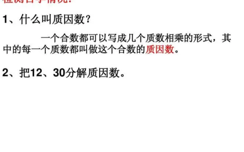 分解质因数的方法与应用