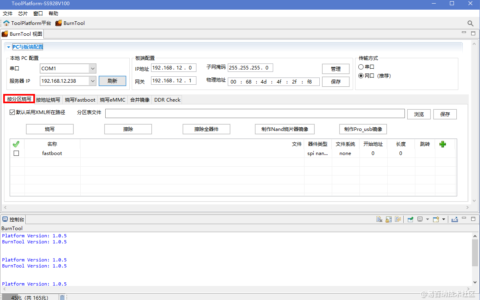 BurnTool 工具烧写 U-boot方法——按分区烧写