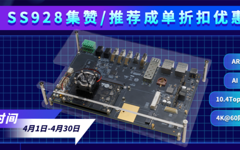 SS928分享板卡大折扣