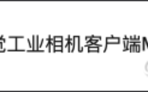 云恒制造：【图像与点云融合教程（一）】Ubuntu20下配置海康相机和LIVOX AVIA雷达