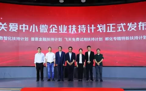 畅捷通发布“孵化专精特新”中小微企业扶持计划