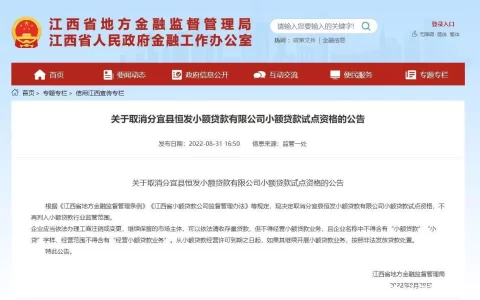 江西取消8家小贷公司试点资格 包括趣店、微贷网、51信用卡等
