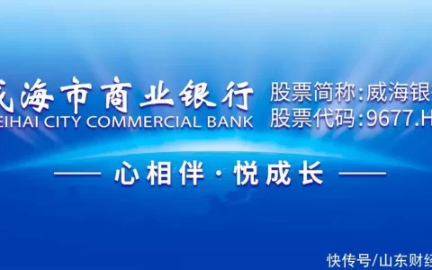 威海市商业银行：创新“农易贷”产品 精准支持“三农”发展