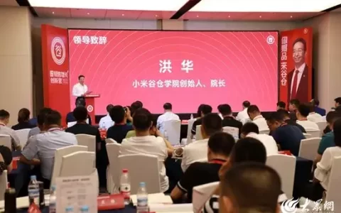 小米生态链谷仓学院2023年销售增长创新营开班仪式暨山东新国货100工程启动仪式举行