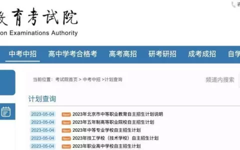2023年北京市中等职业教育自主招生计划公布 涉及70所学校被土耳其监控视频拍摄到的不明生物是什么-2021年北京高职自主招生学校
