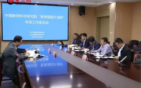 中国教育科学研究院到潍坊四中进行“教育强国大调研”