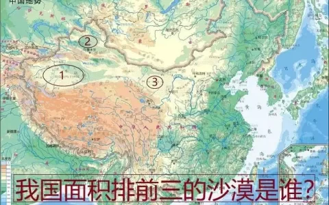 我国三大沙漠：塔克拉玛干沙漠、古尔班通古特沙漠和巴丹吉林沙漠