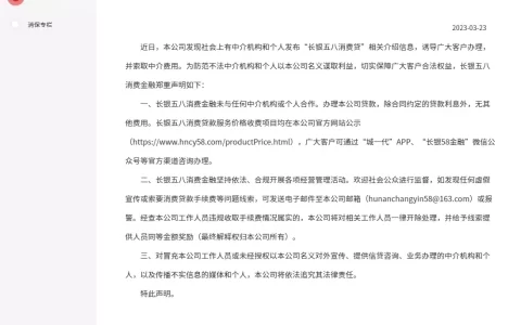 湖南长银五八消费金融回应社会关切：贷款业务未与任何中介合作
