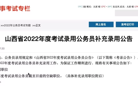 山西省考补录公务员114名