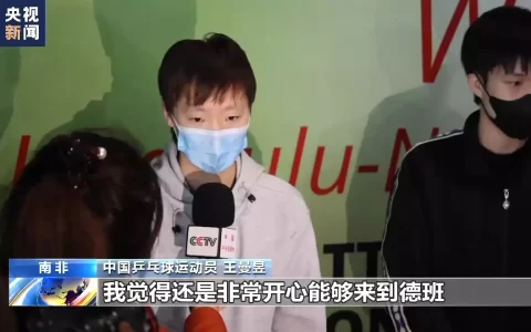 中国乒乓球队抵达南非 备战德班世乒赛