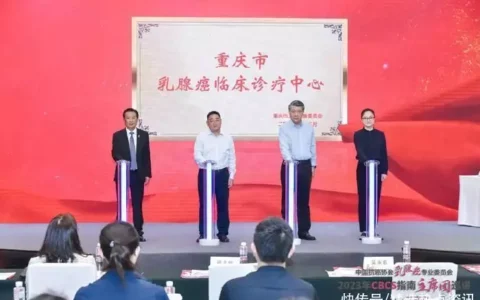 重庆大学附属肿瘤医院乳腺癌临床诊疗中心揭牌全身涂白、内裤半露、竹竿腿、透视装…娱圈病态审美，该停停了(重庆市大学附属肿瘤医院oa)