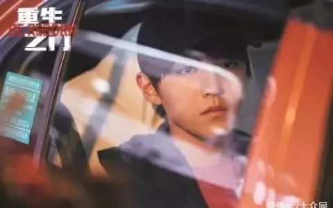 悬疑剧《重生之门》：真诚用心之外缺了什么