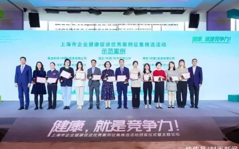 现代企业健康竞争力发展联盟成立 平安健康助力幸福职场