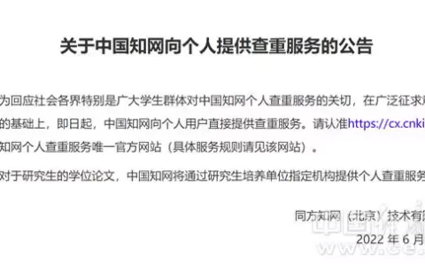 开放个人查重后 知网整改仍在路上