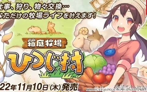 《箱庭牧场绵羊村》11月10日登陆switch林妙可24了审美还没变，难得走红毯又穿公主裙，臃肿老气像大妈-箱庭游戏晋江