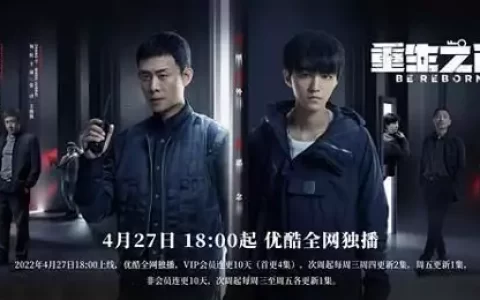 《重生之门》今日收官 高燃盗窃让人意犹未尽