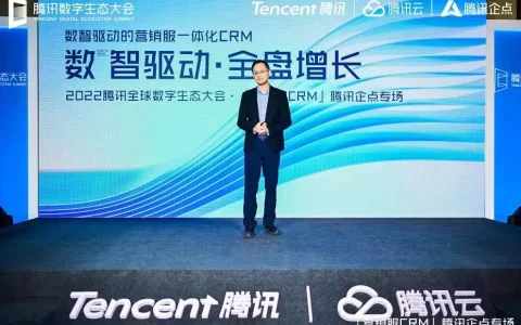 腾讯汤道生：CRM系统，将成为企业未来“提质增效”的必备应用