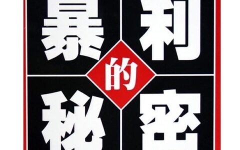 十个不起眼的冷门项目，利润非常高，农村城市都合适爱生活爱三农(冷门生意项目大全名称)