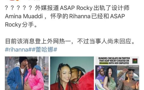 蕾哈娜当场捉奸！本月临盆，男友被曝孕期出轨，小三是蕾哈娜员工-蕾哈娜前男友