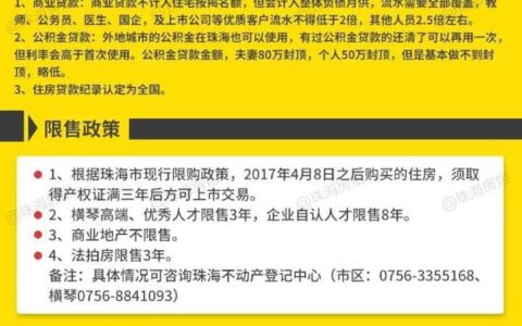 珠海买房&入户政策（2023版）-珠海购房入户新政策2023